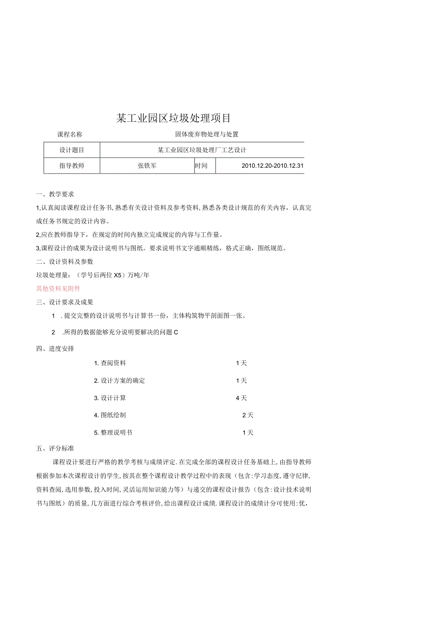 某工业园区垃圾处理项目.docx_第1页