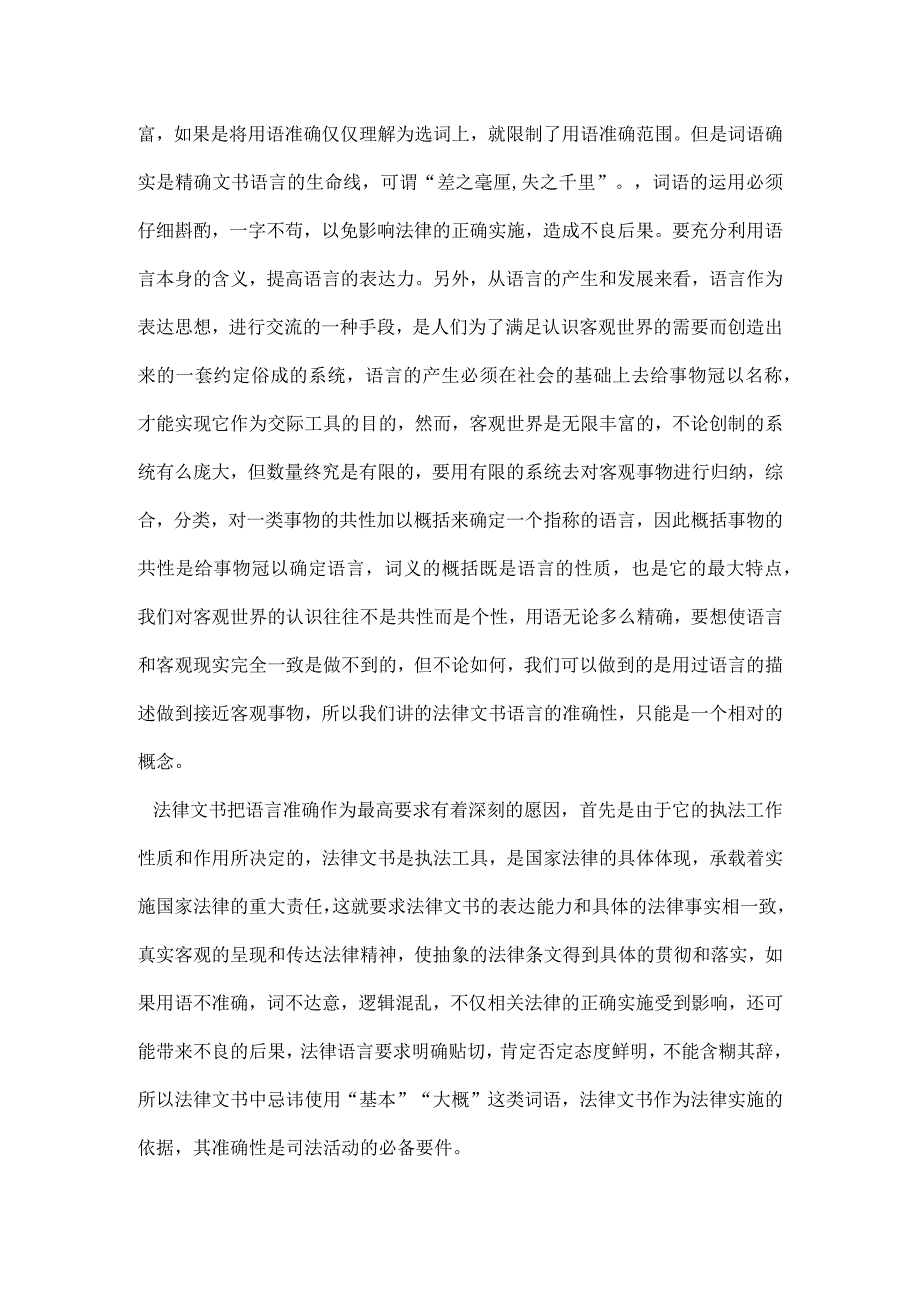 法律文书对语言的要求.docx_第2页