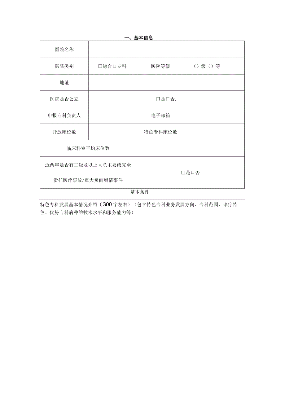 特色专科申报书.docx_第2页