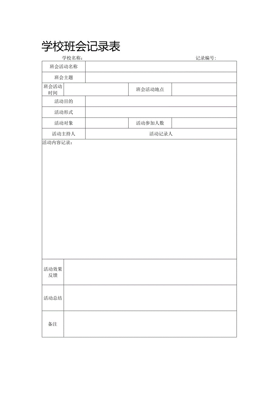 教师节主题班会教案.docx_第3页