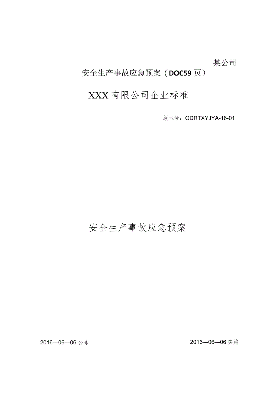 某公司安全生产事故应急预案(DOC59页).docx_第1页