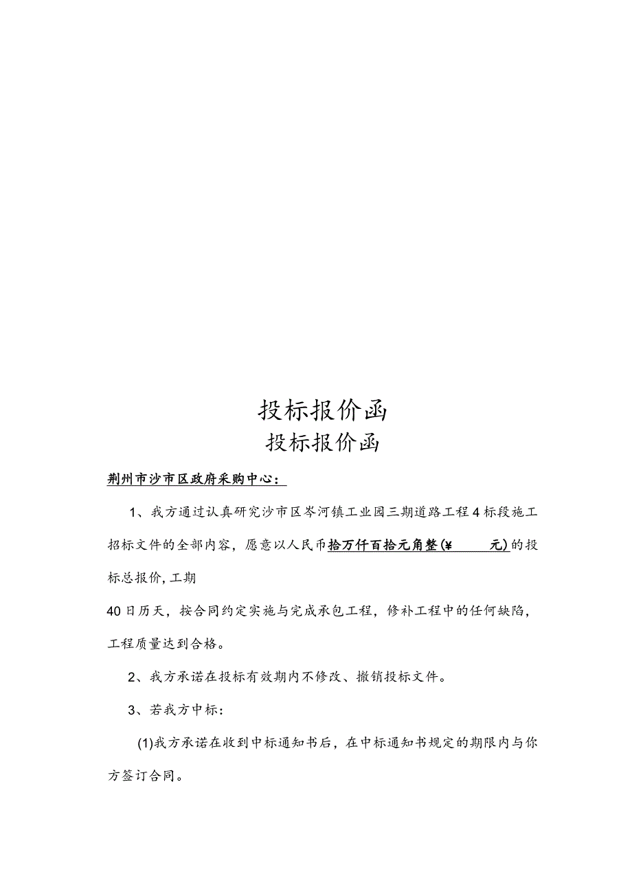 某工业园三期道路工程第4标段开标唱标.docx_第3页