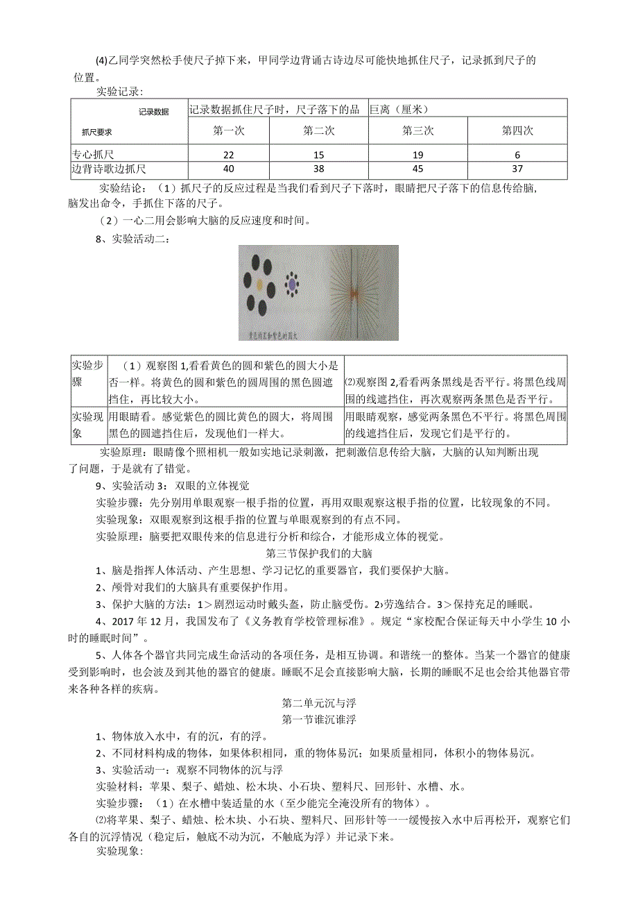 湘科版五年级上册科学总复习知识点整理.docx_第2页