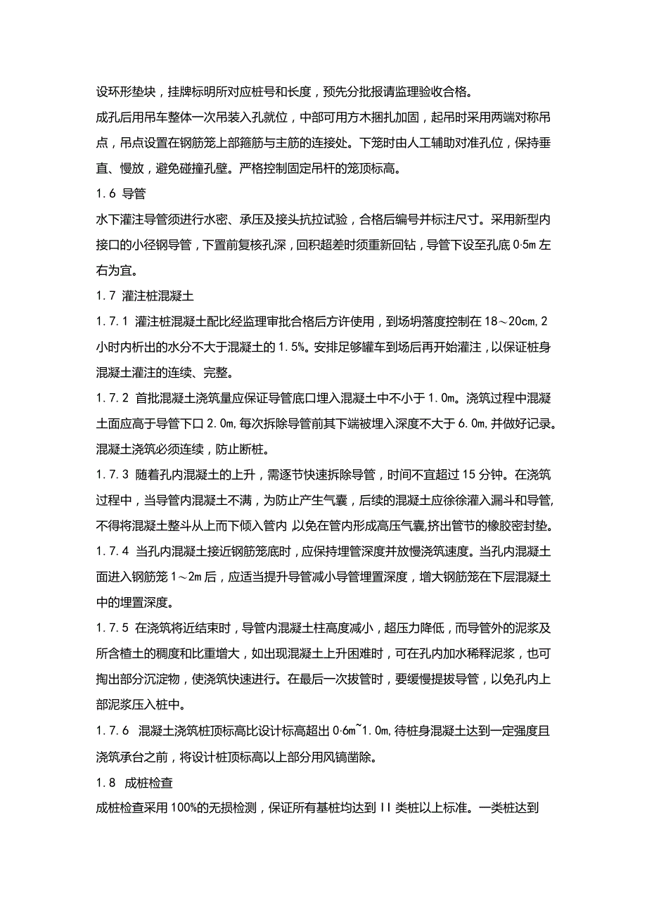 机场工程施工组织设计分项—高架桥梁工程施工方案.docx_第2页