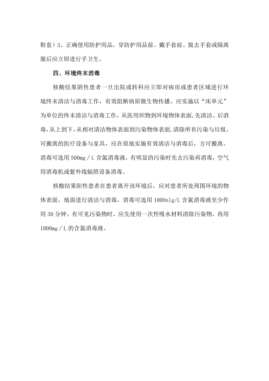 新冠期间急、危、重症患者入院管理应急预案.docx_第3页