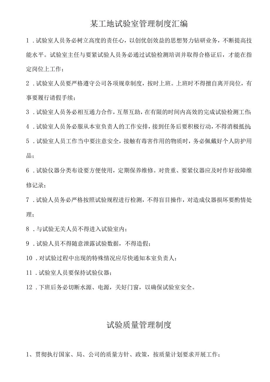 某工地试验室管理制度汇编.docx_第1页