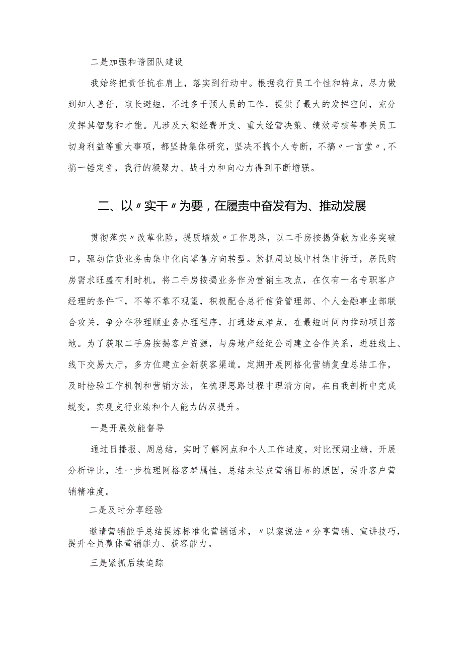 支行行长年度述职报告.docx_第2页