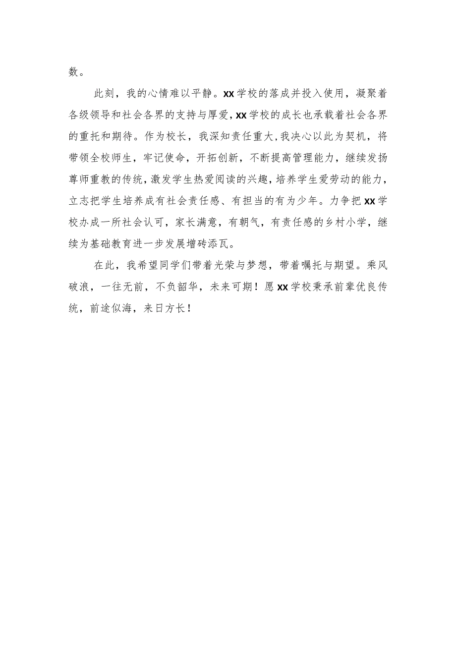 校长在“xx”新学校落成庆典上的发言.docx_第3页