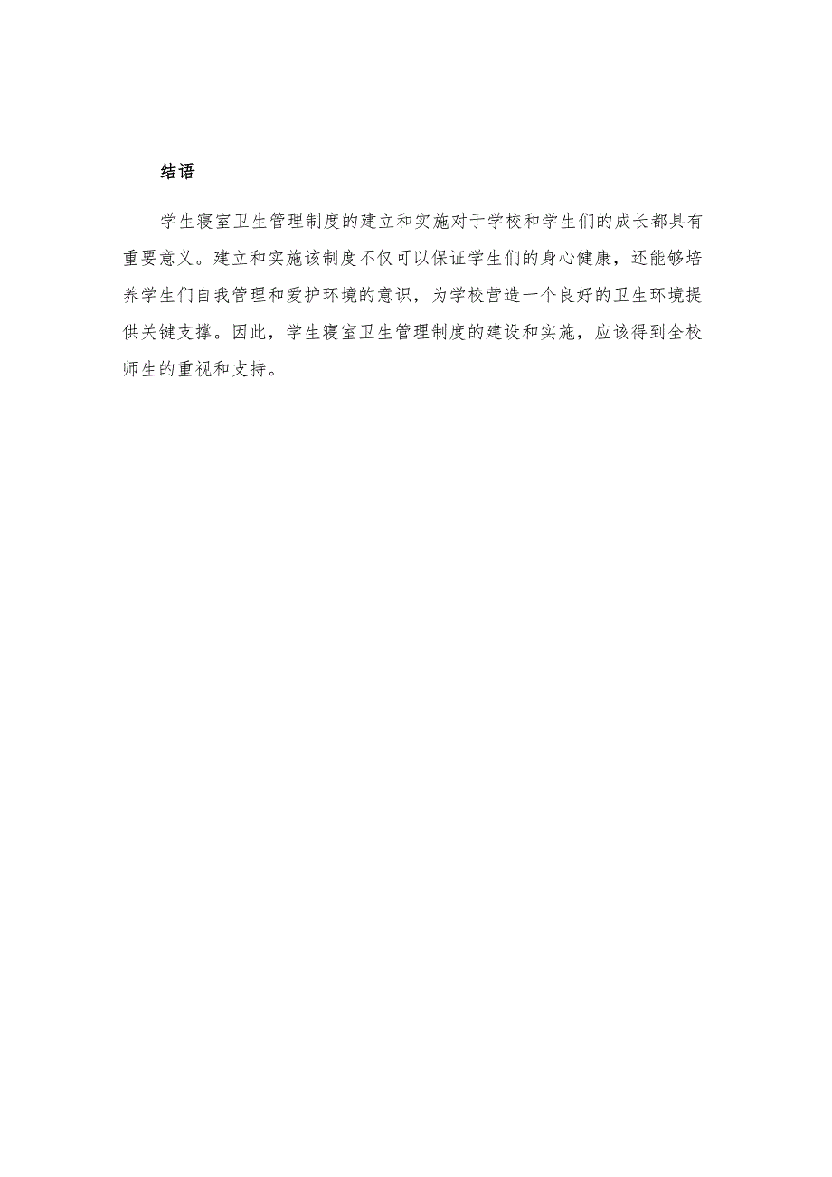 有关学生寝室卫生管理制度.docx_第3页