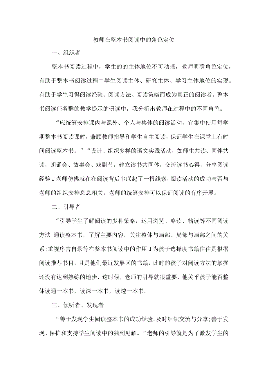 教师在整本书阅读中的角色定位.docx_第1页