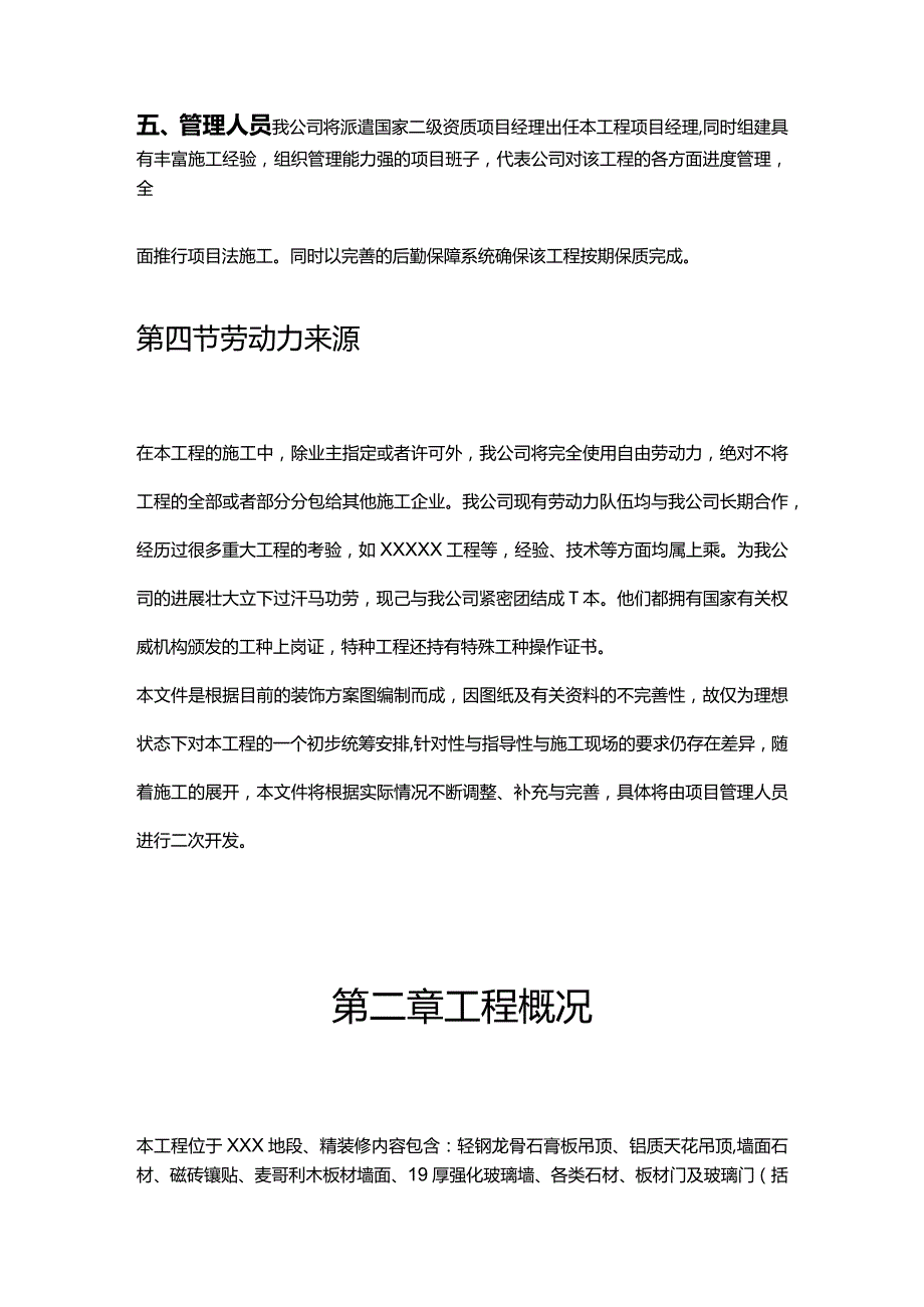 某展厅搭建项目招标文件.docx_第3页