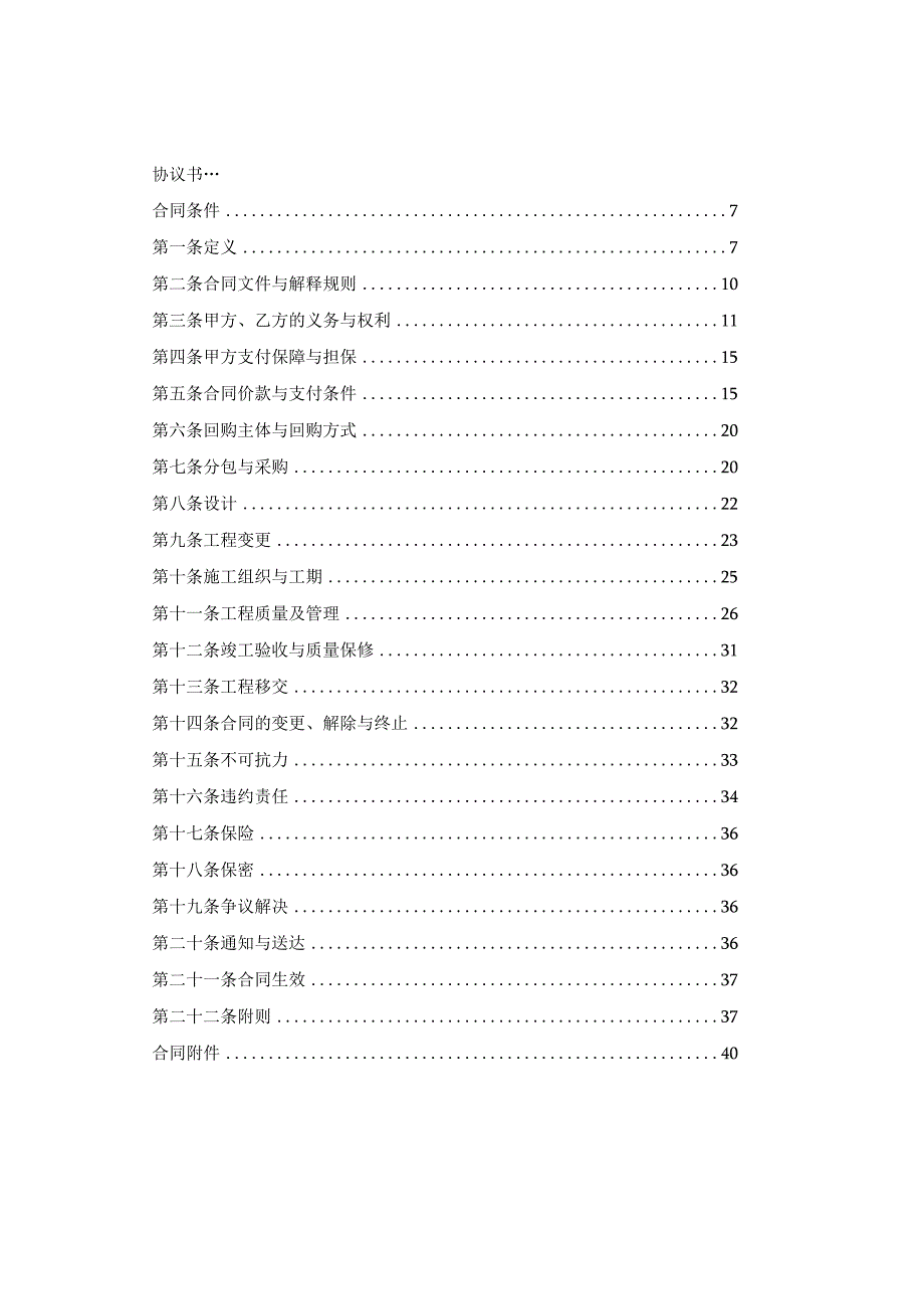 某工程BT总承包合同最终版.docx_第3页