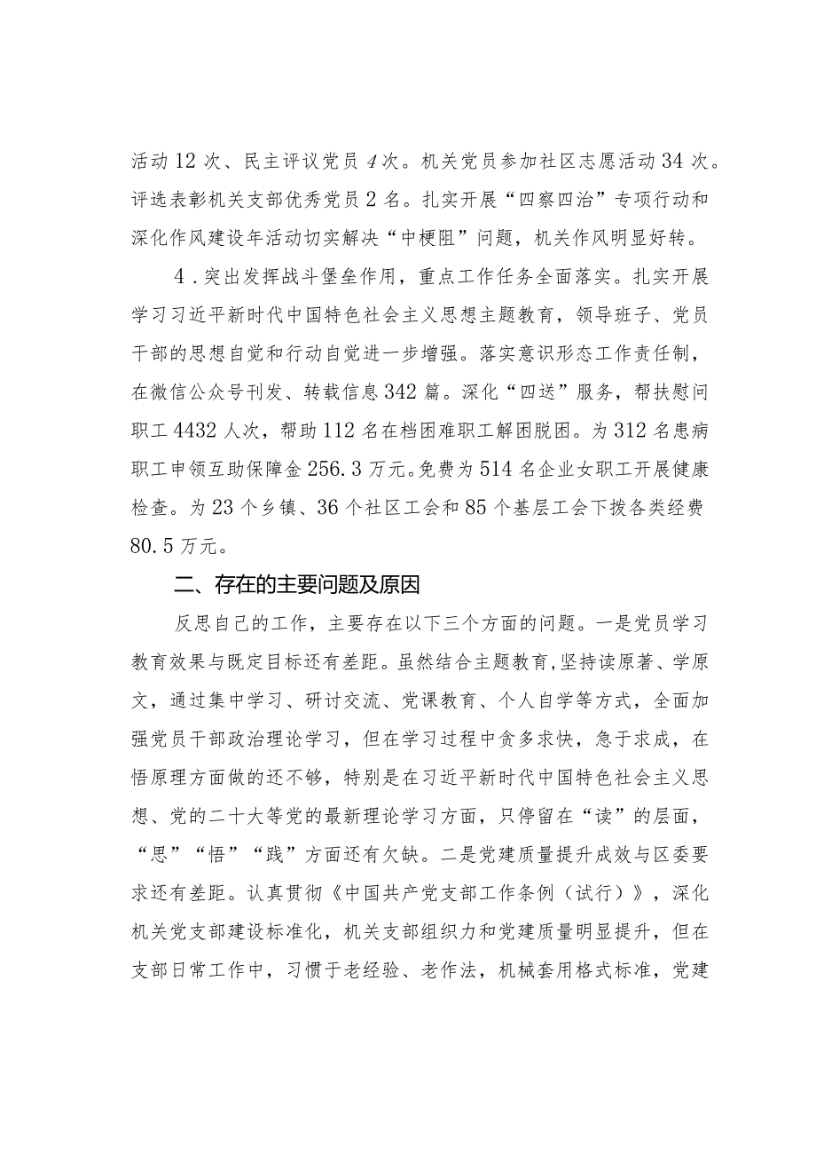 某某机关党支部书记抓党建述职报告.docx_第2页