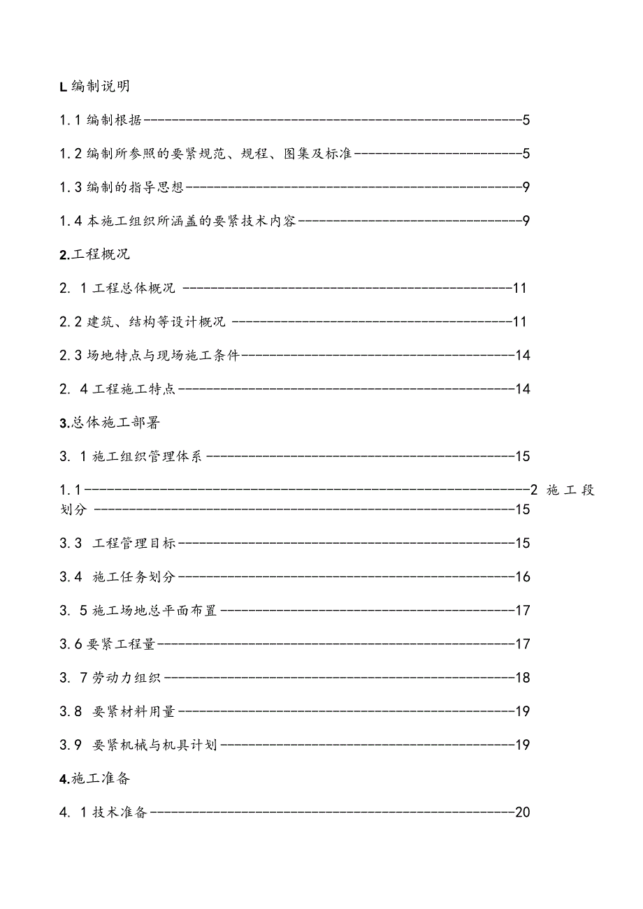 某商场及地下室工程施工组织设计.docx_第2页