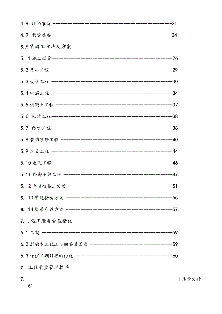 某商场及地下室工程施工组织设计.docx_第3页