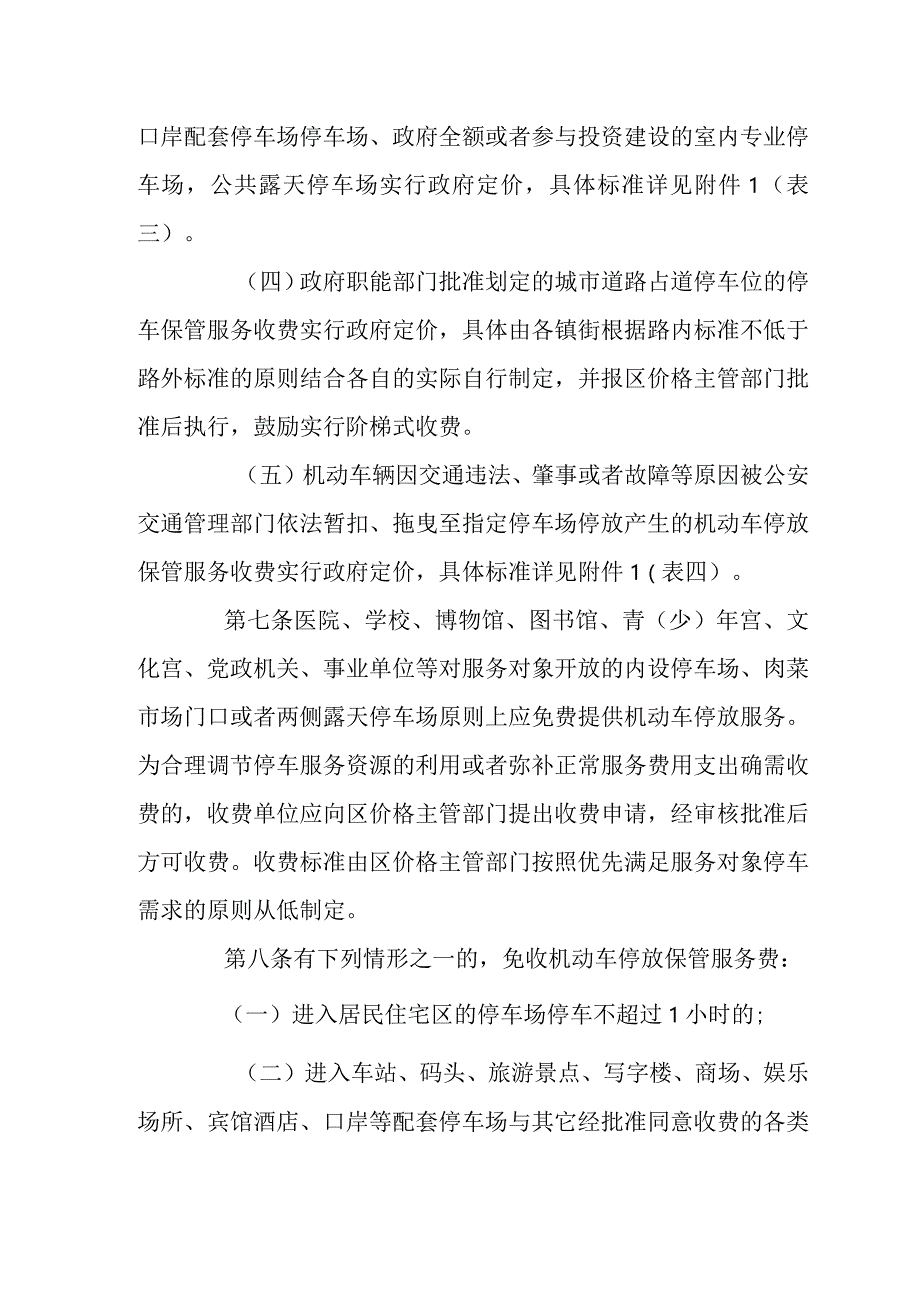 机动车停放保管服务收费管理规范.docx_第3页