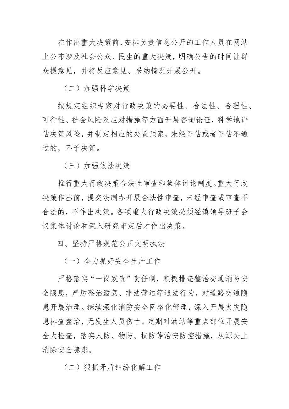 某乡镇2023年法治政府建设情况报告范文.docx_第3页