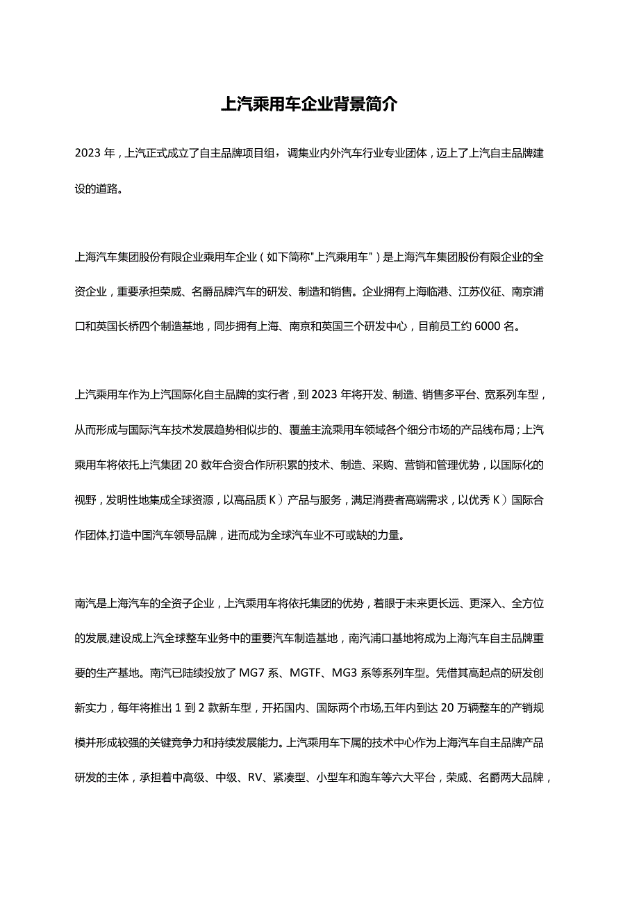 汽车项目解决方案.docx_第3页