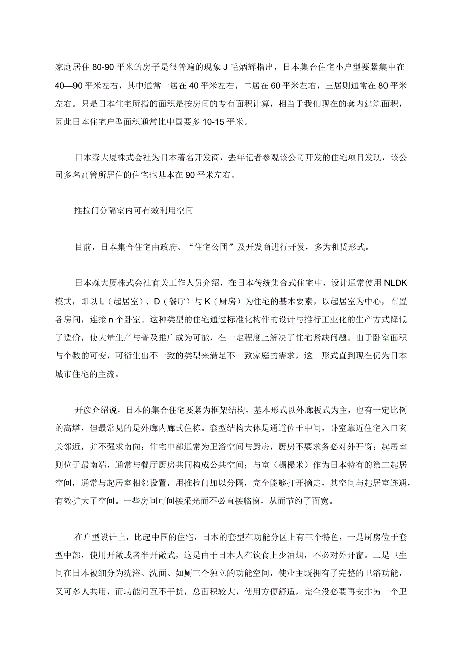 日本韩国中小户型设计手册.docx_第2页