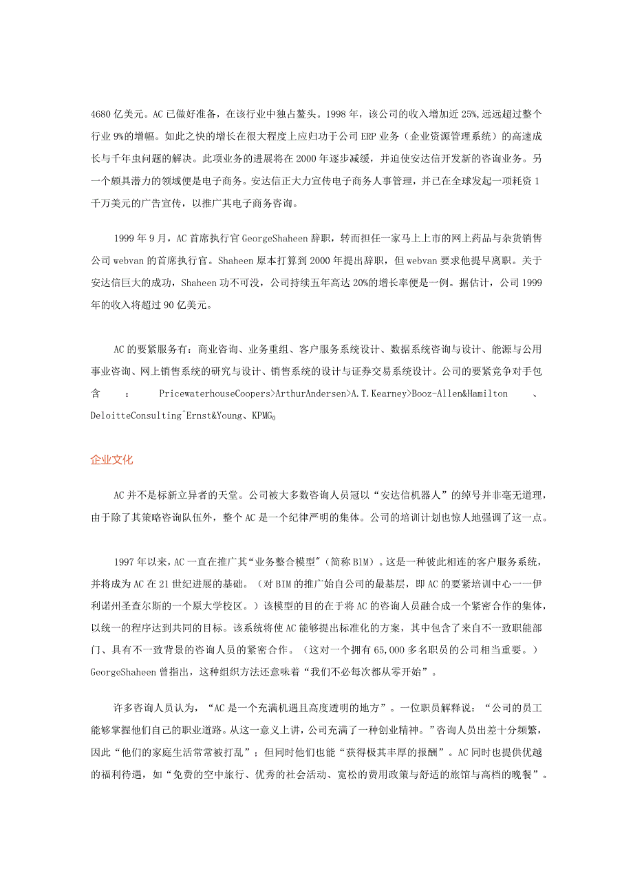 某咨询集团企业文化资料文集.docx_第2页