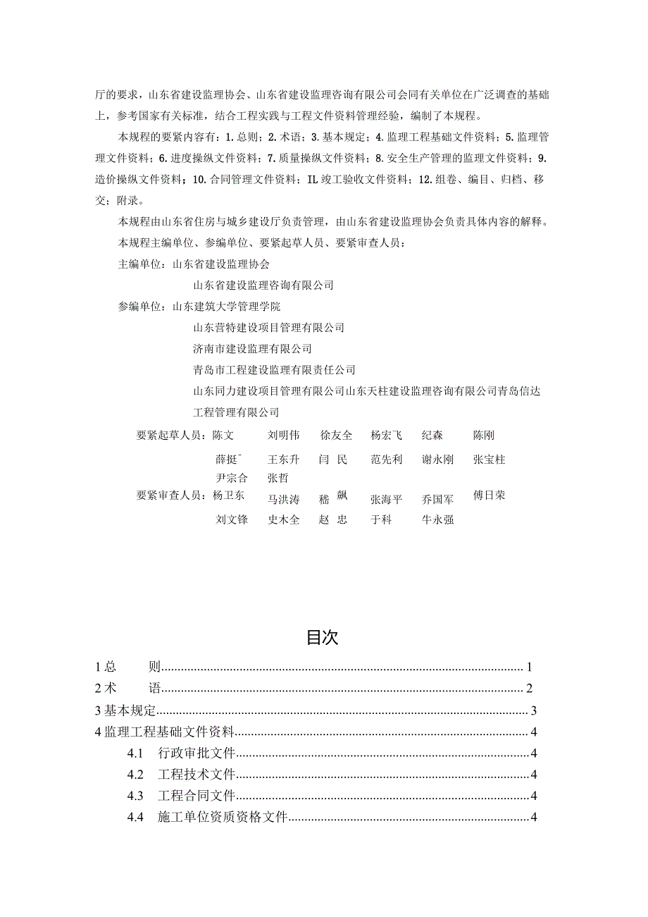 某省建设工程监理文件资料管理规程(DOC78页).docx_第3页