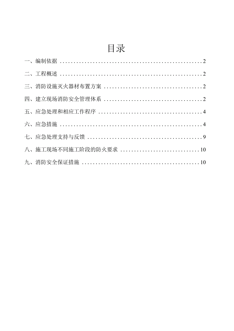 消防安全专项方案1.docx_第3页