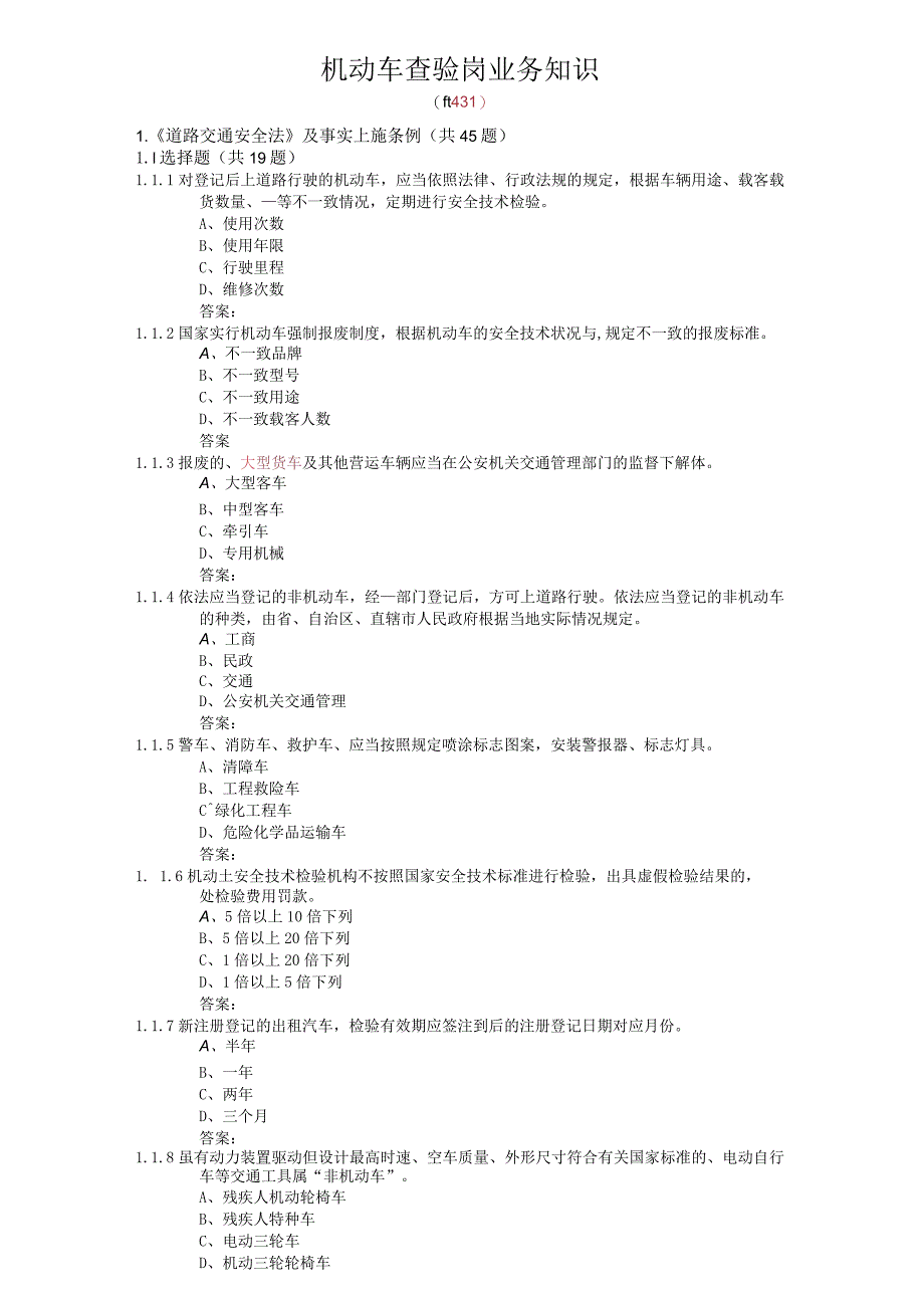 机动车查验岗业务知识.docx_第1页