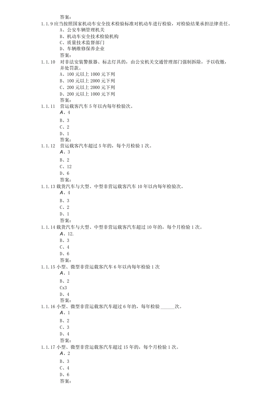 机动车查验岗业务知识.docx_第2页