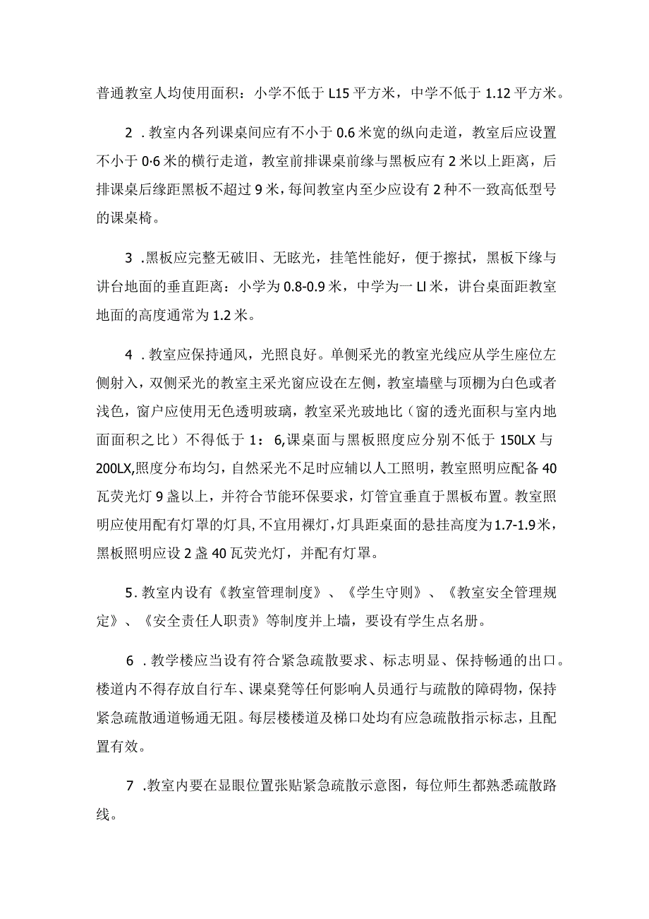 校园安全标准化.docx_第2页