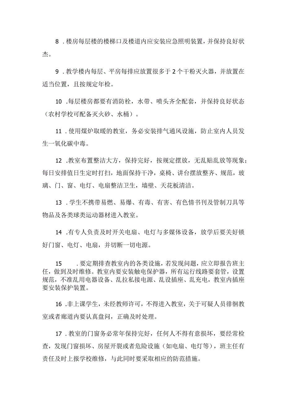 校园安全标准化.docx_第3页