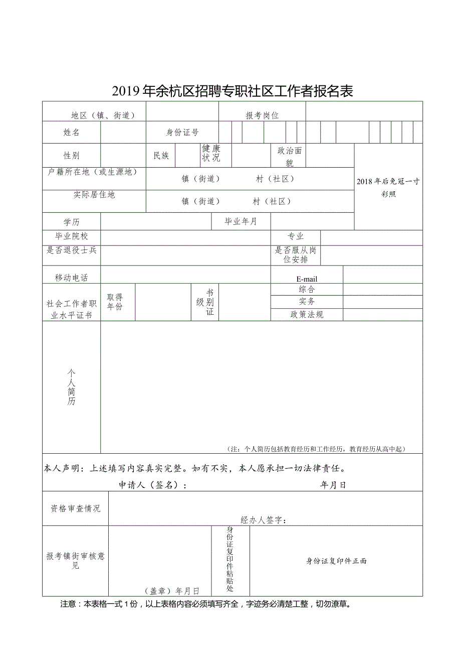 杭州市年余杭区招聘社区工作者公告.docx_第3页