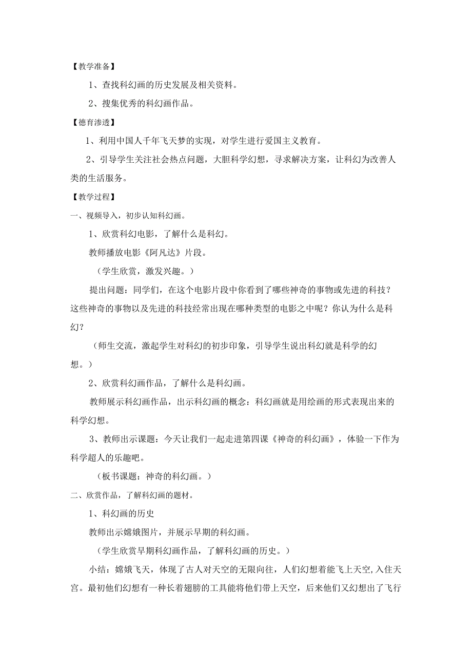 江西美术出版社七年级上册第4课《神奇的科幻画》优课比赛教案.docx_第2页