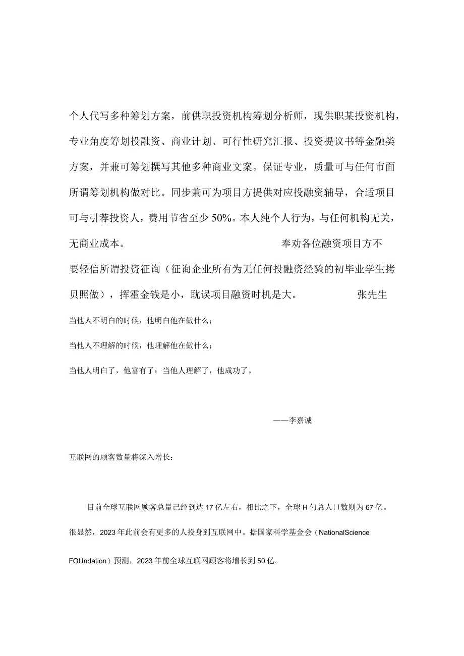 电子商务bmc商业模式项目计划.docx_第2页