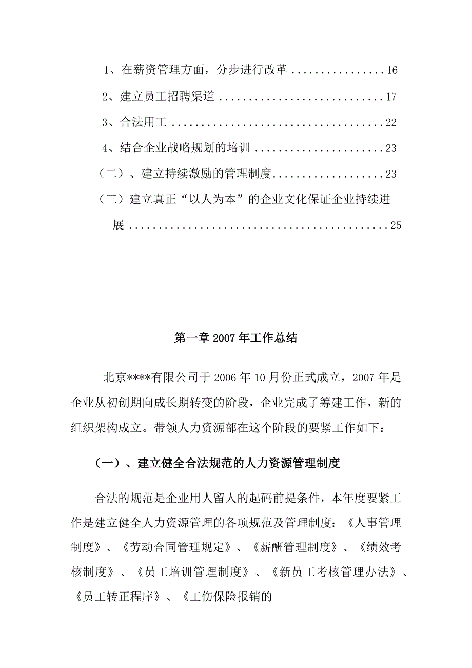 某某公司人力资源部年度工作总结与工作规划.docx_第2页