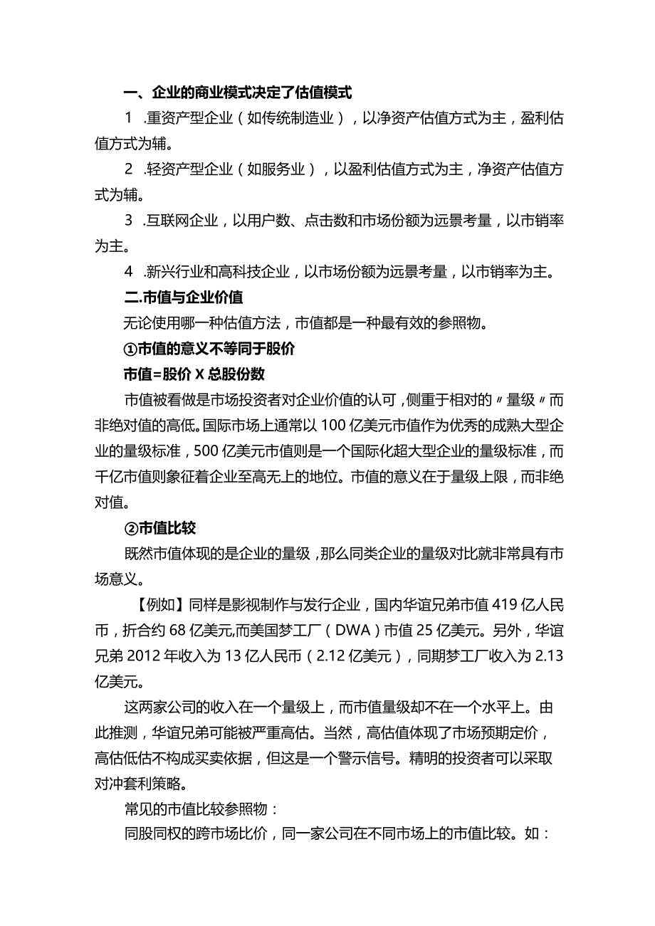 格雷厄姆巴菲特祖鲁邓普顿估值公式整理以及出处整理.docx_第3页