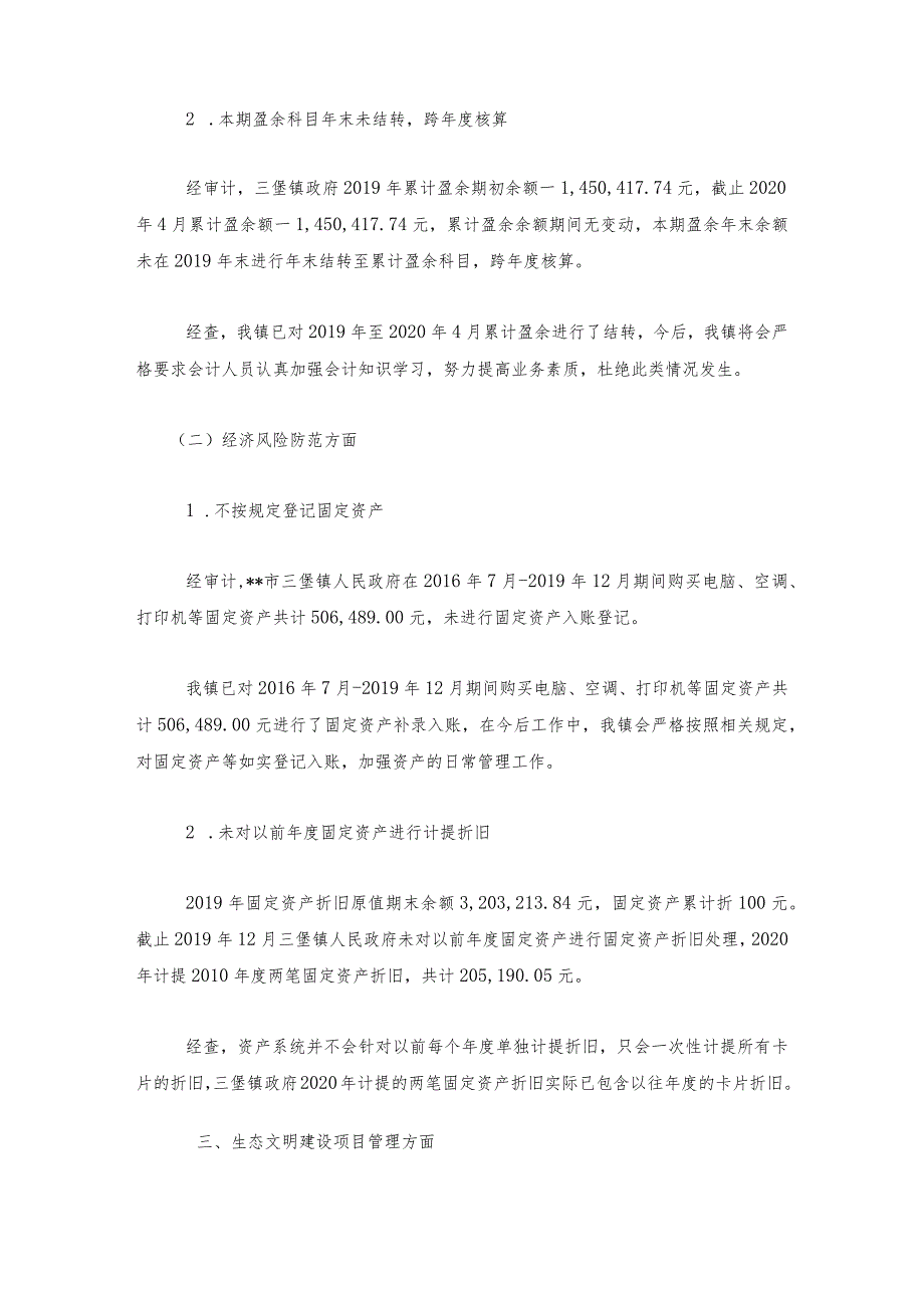 某镇落实经济责任审计发现问题的整改情况报告6篇.docx_第2页