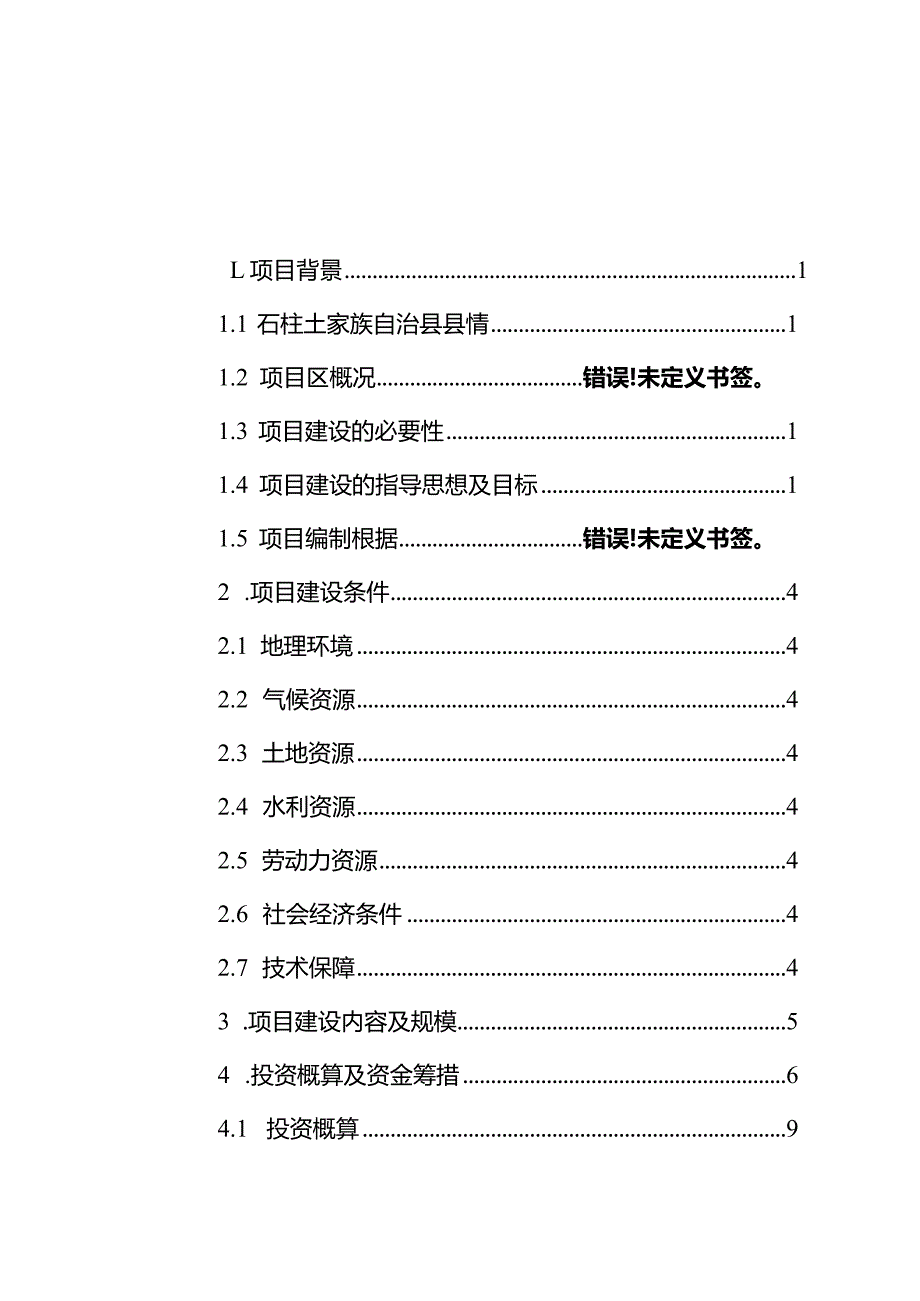 某县肉牛产业发展综合养殖项目实施方案.docx_第3页