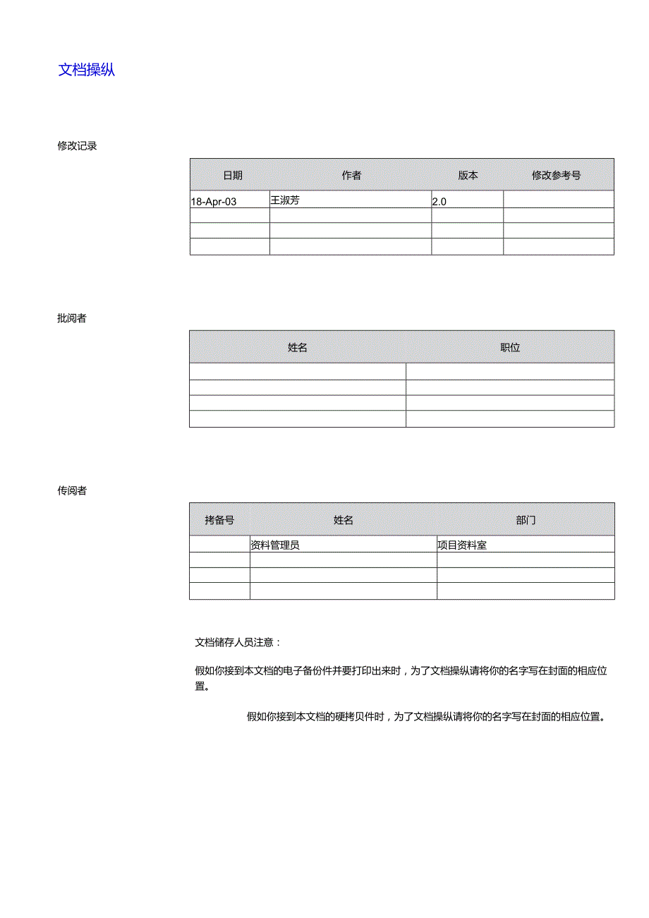 某公司ORACLEERPAP模块培训手册.docx_第3页