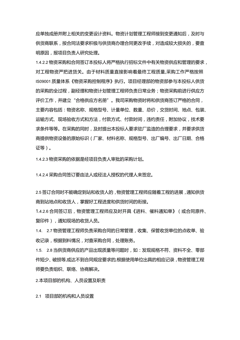 施组分项——7材料投入计划.docx_第2页