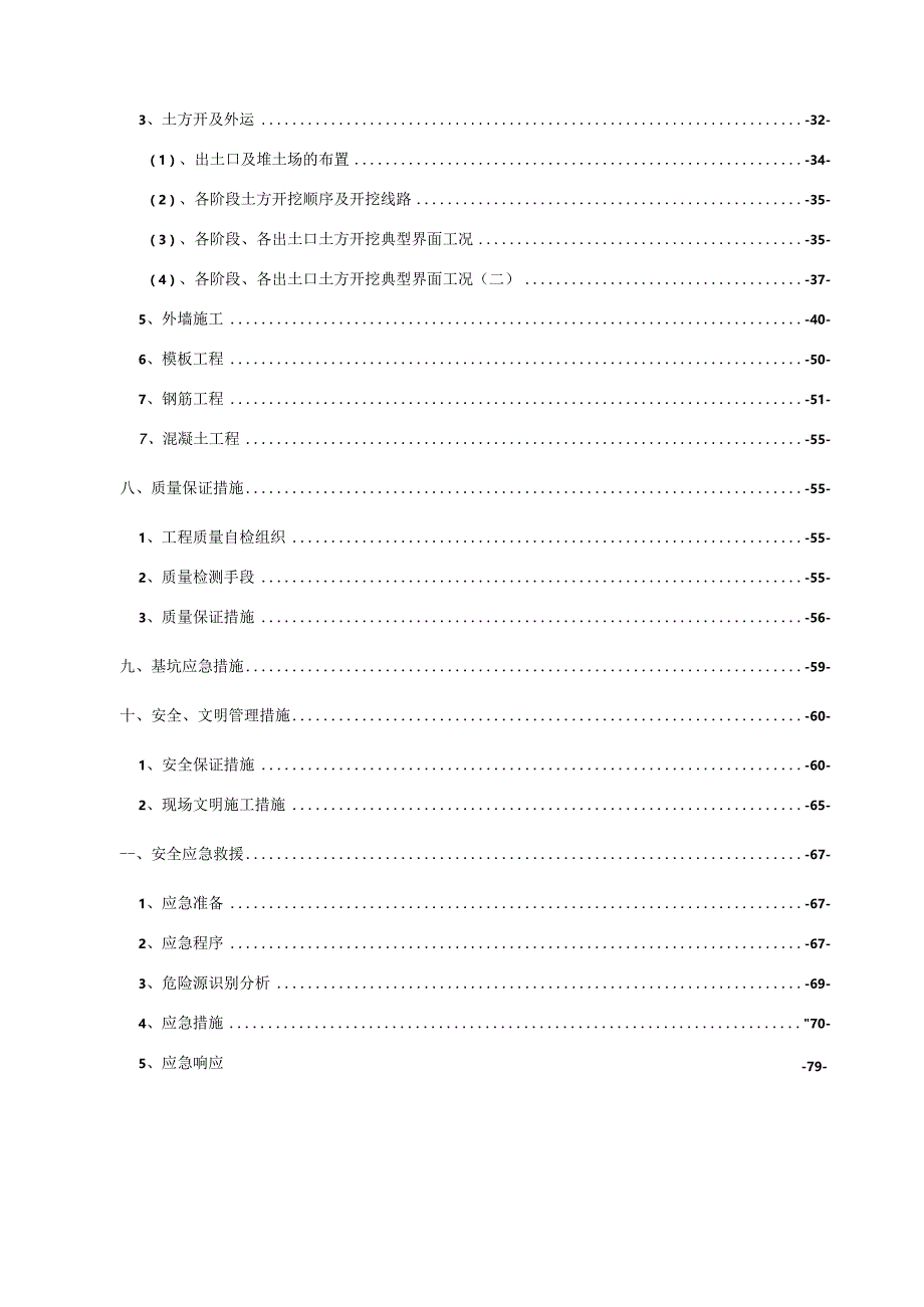 某项目逆作法安全专项施工方案.docx_第3页