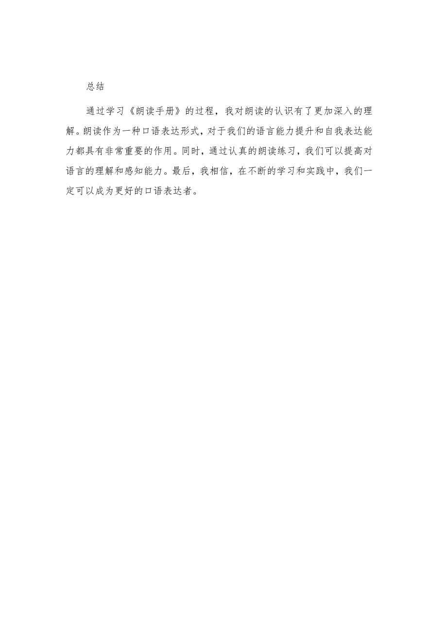 朗读手册读书心得.docx_第3页