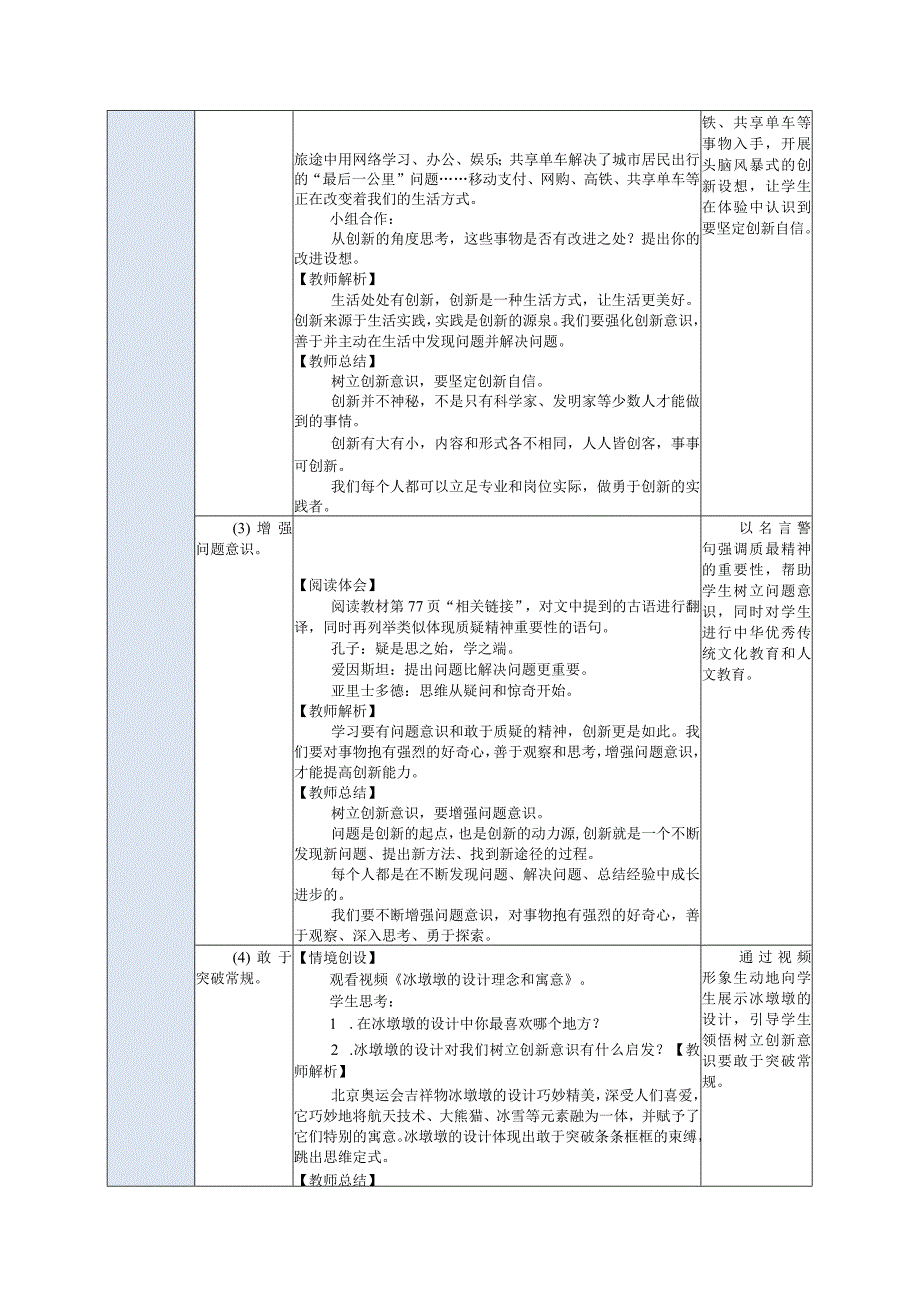 推荐新教材新课标高教版中职哲学与人生18-第9课第二框《积极投身创新实践》.docx_第3页