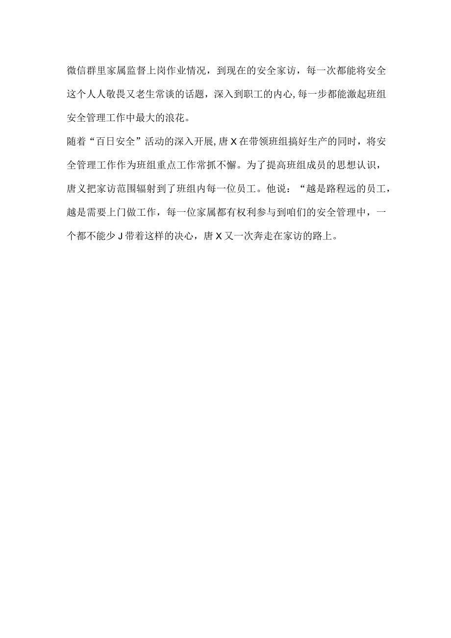 班组长安全管理先进材料报道.docx_第2页