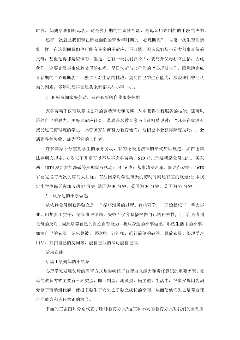 有志诚可乐及时宜自强教案七年级上学期心理健康教育.docx_第3页