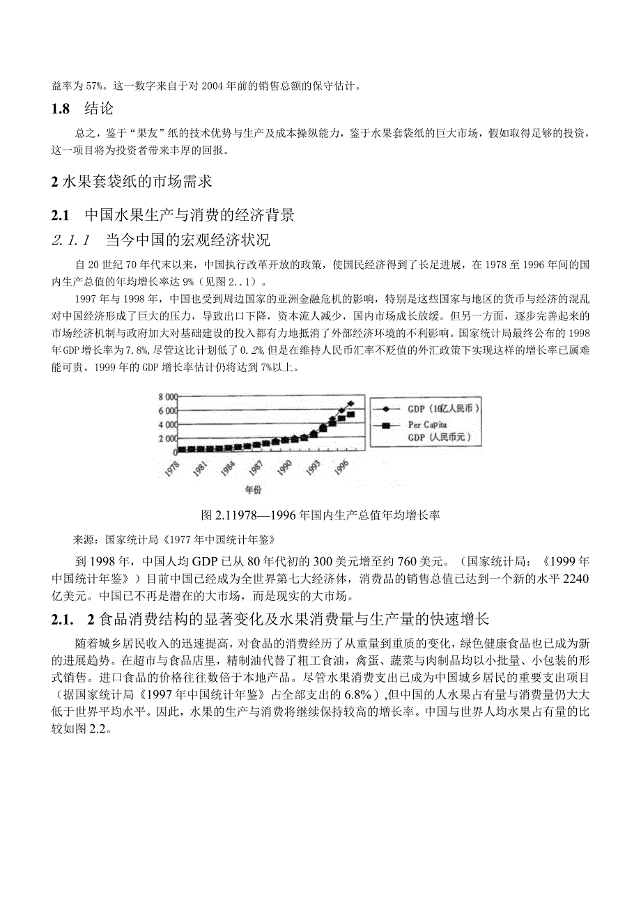 某纸业风险投资计划.docx_第2页