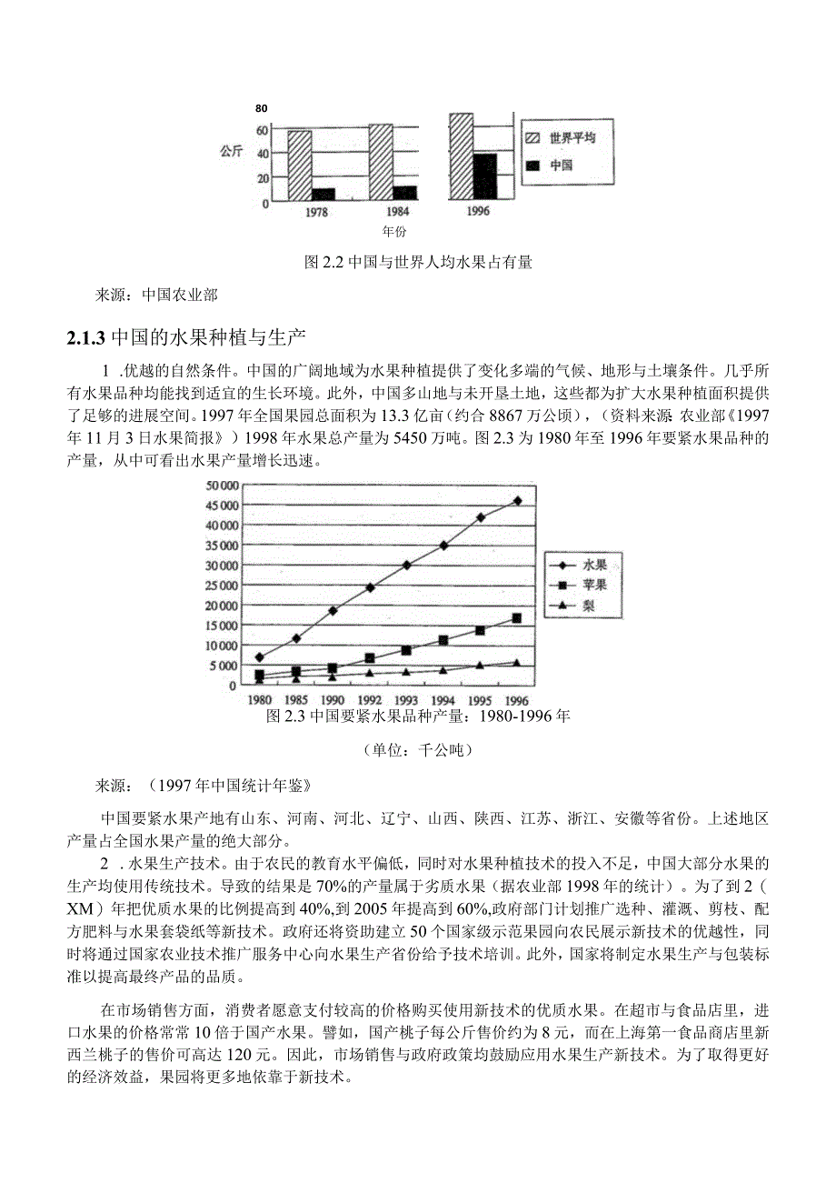 某纸业风险投资计划.docx_第3页