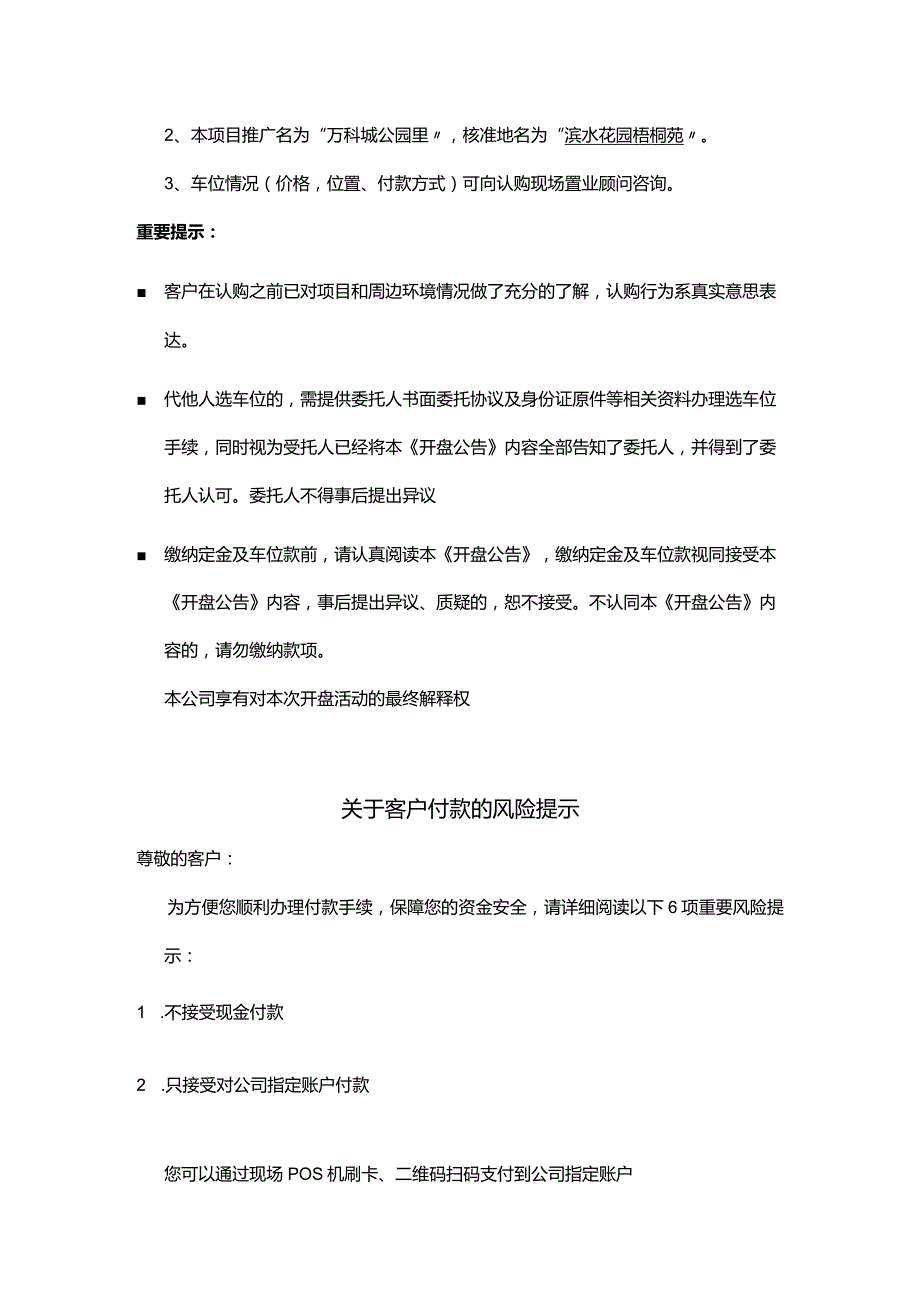 滨水花园3号地块梧桐苑车位开盘方案.docx_第3页