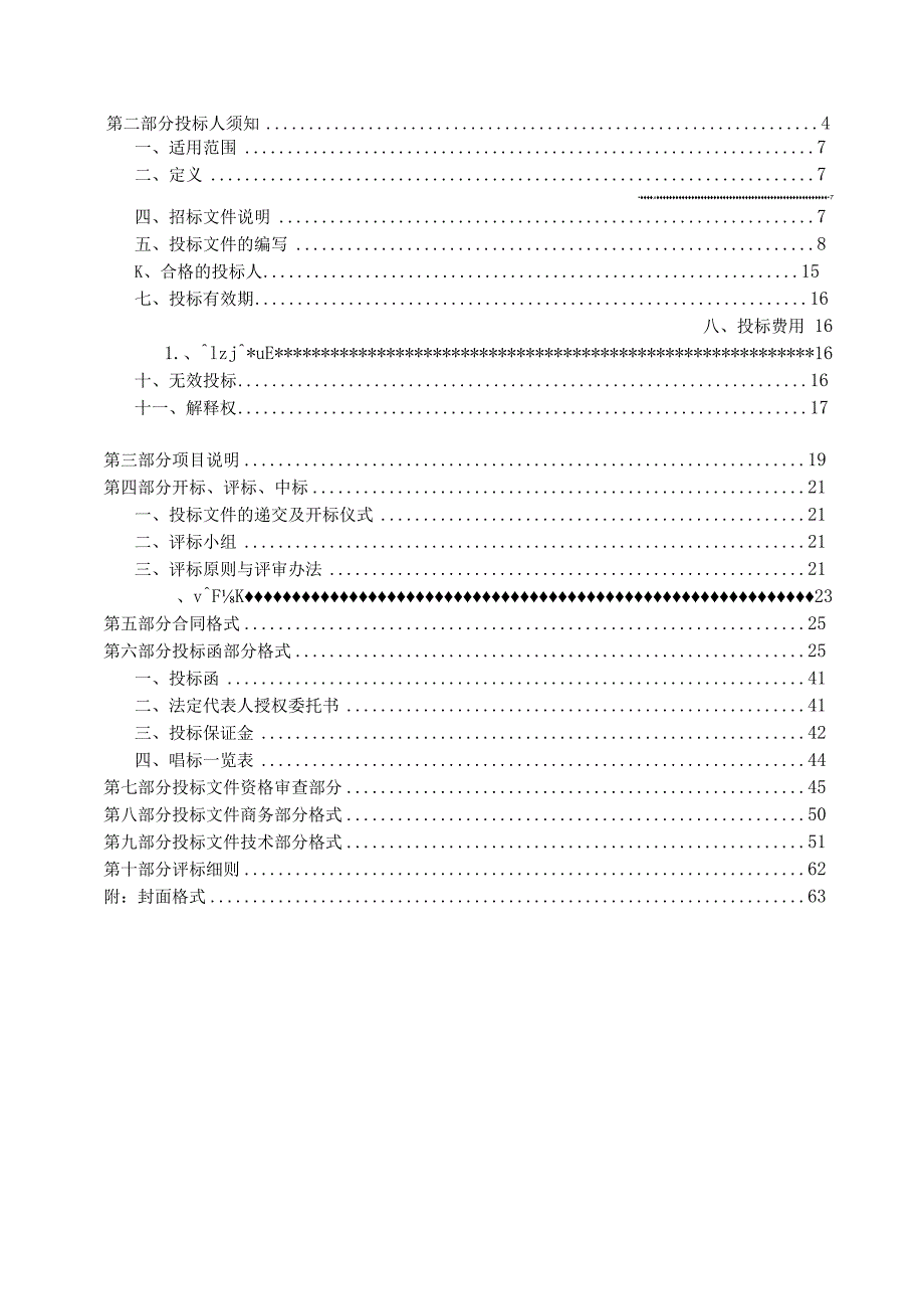 某市天桥区采购招标文件.docx_第2页