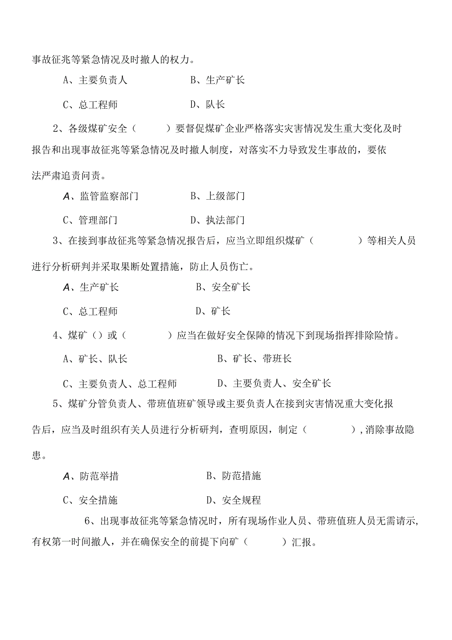 煤矿灾害情况发生重大变化及时报告和出现事故征兆及时考试题及答案.docx_第3页