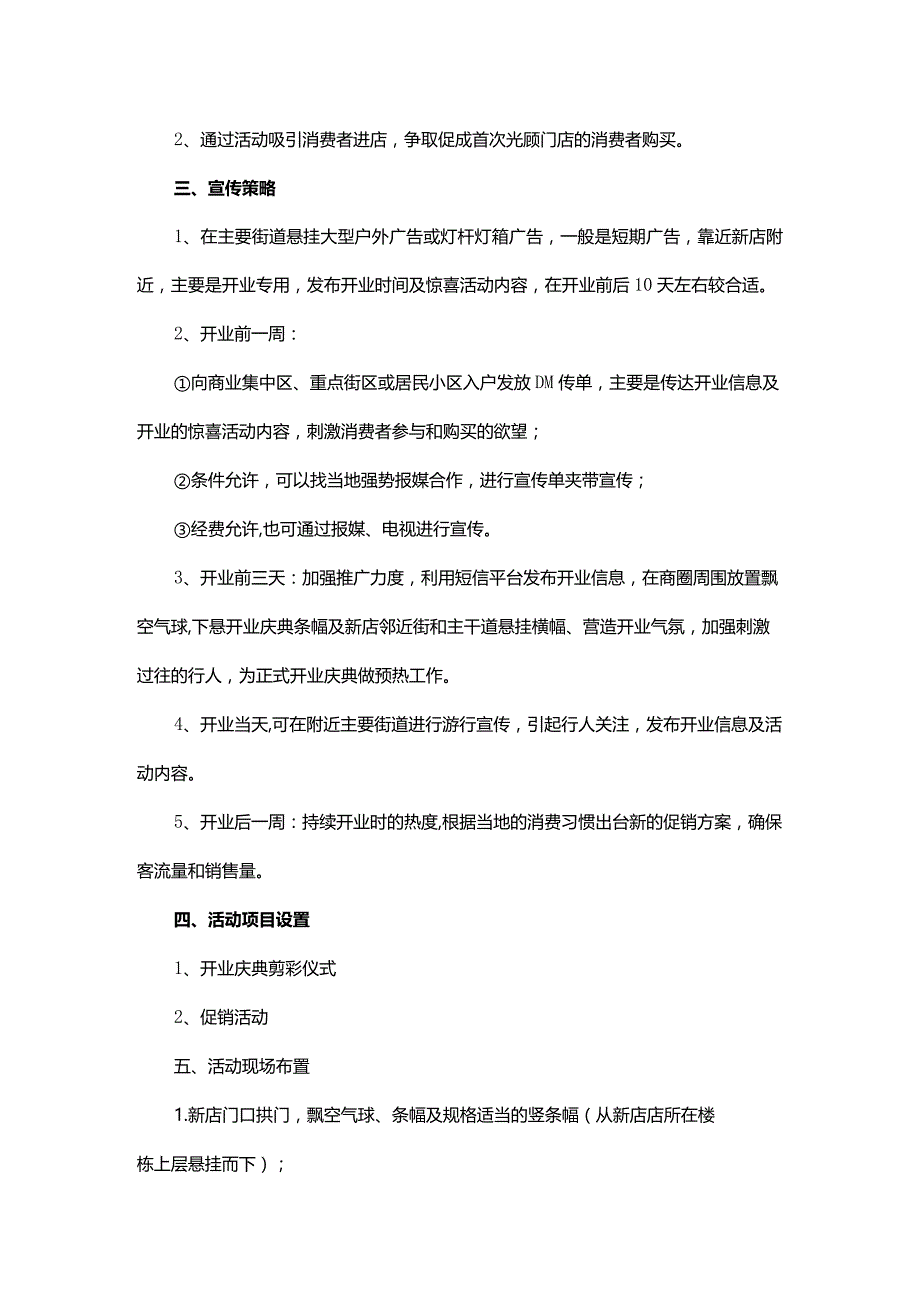 新店开业活动策划方案书完整版.docx_第2页